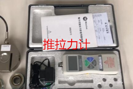 數(shù)字式推拉力計的特點(diǎn)、功能和用途